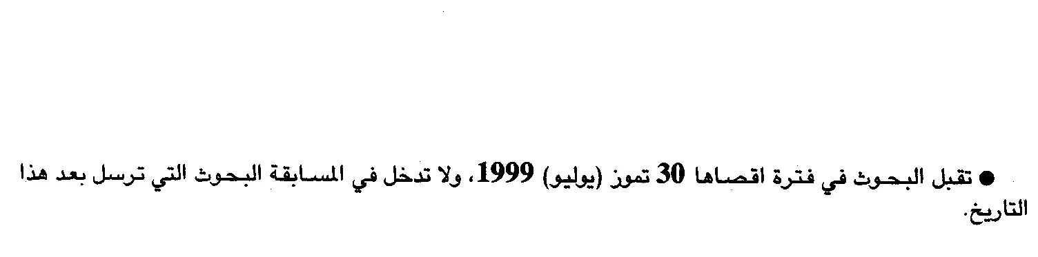 Figure 12. LTR numbers in RTL text (Arabic)