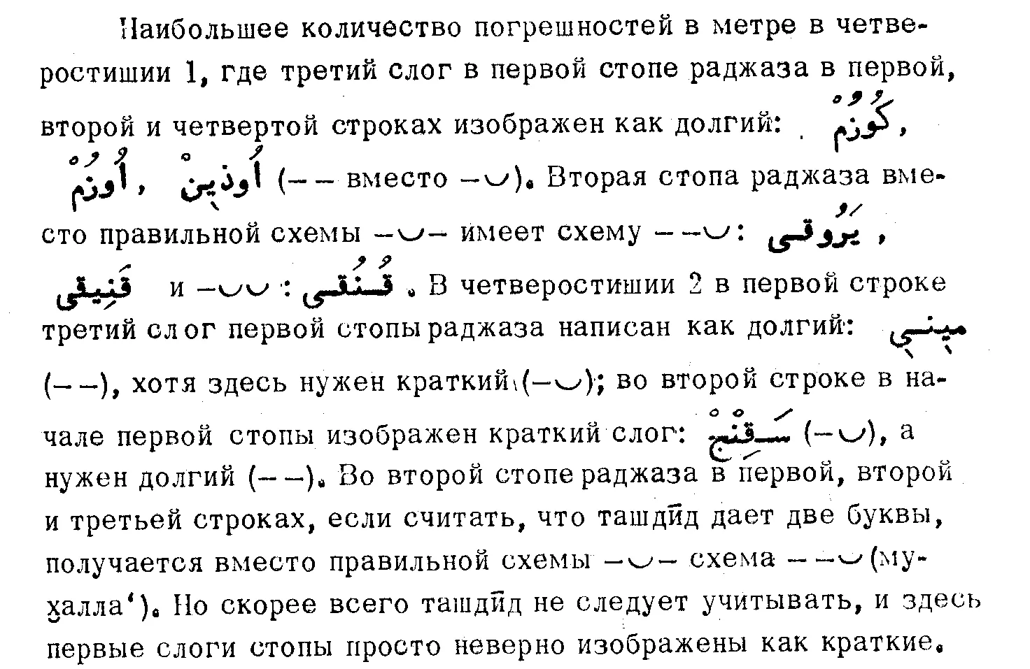 Figure 13. LTR text (Cyrillic) with RTL words (Arabic). Uneven line spacing with mixed scripts.