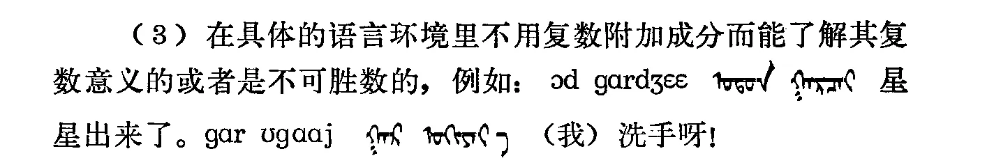 Figure 17. Mongolian, Chinese, and IPA all written LTR