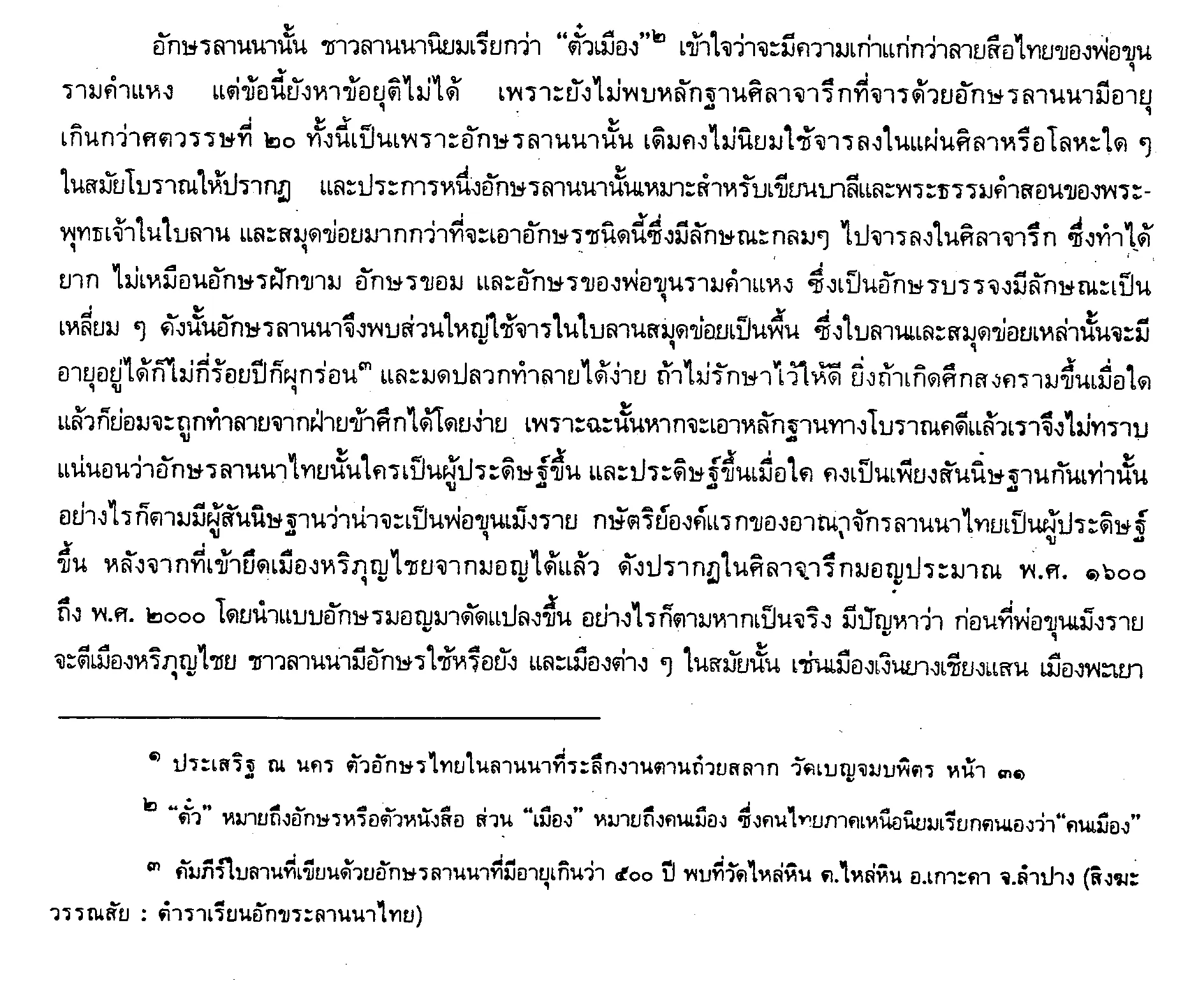 Figure 1. Use of Thai digits in footnotes