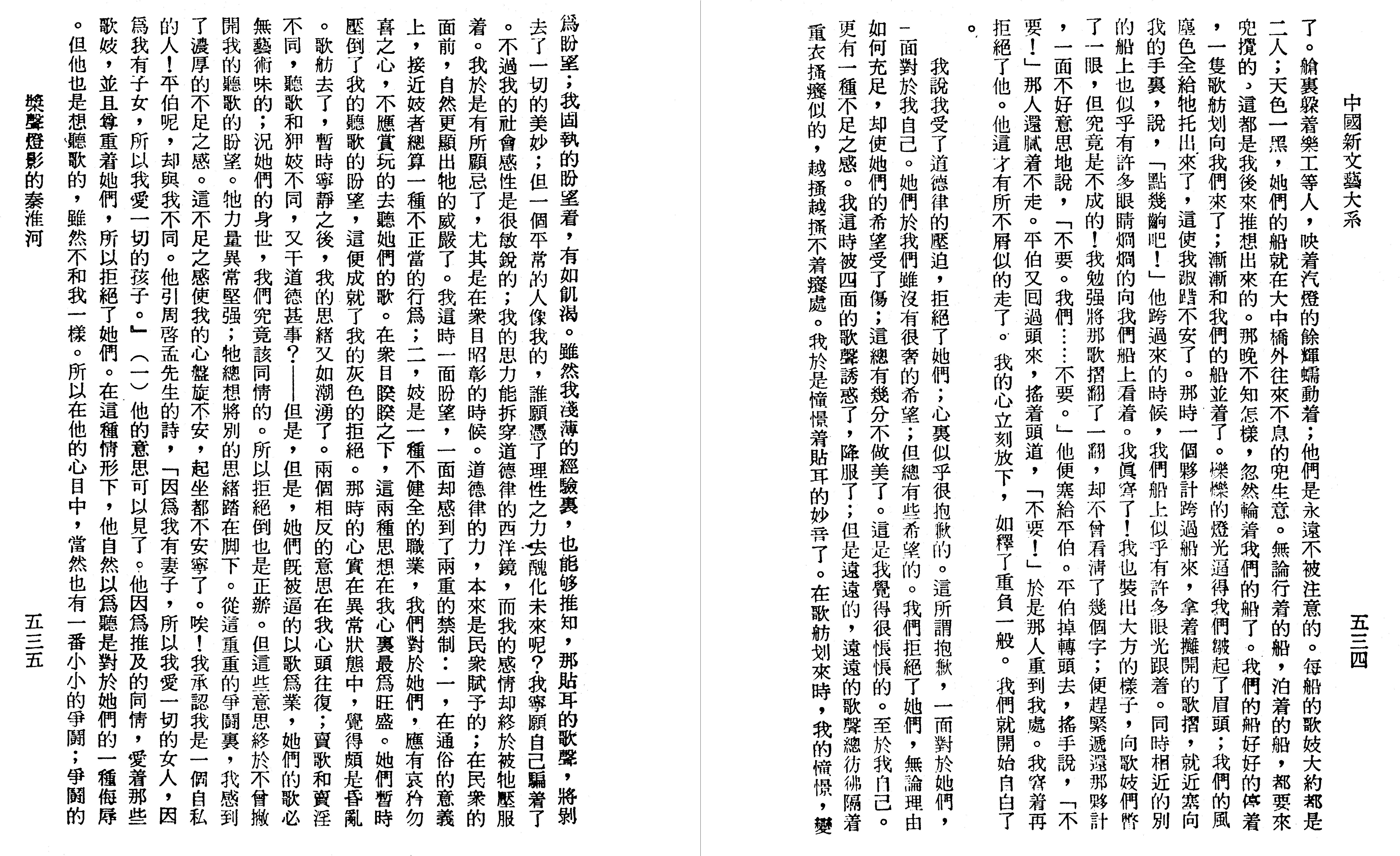 Figure 1. Vertical headers in a top-to-bottom-RTL script (Chinese)